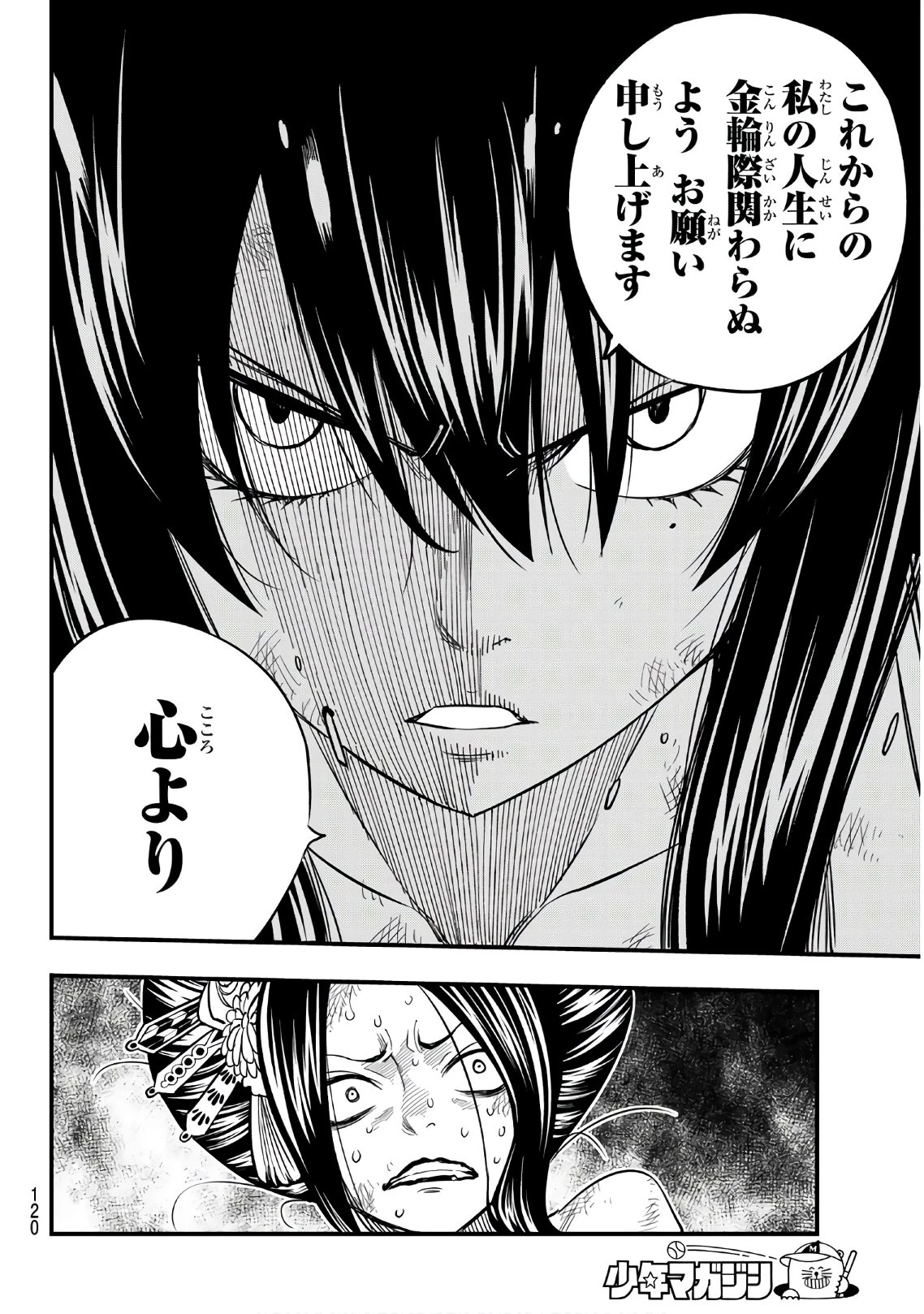 エデンズゼロ 第67話 - 14
