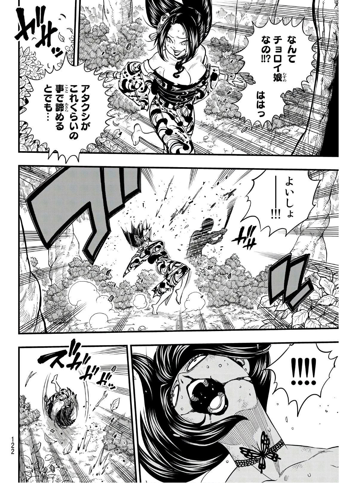 エデンズゼロ 第67話 - 16