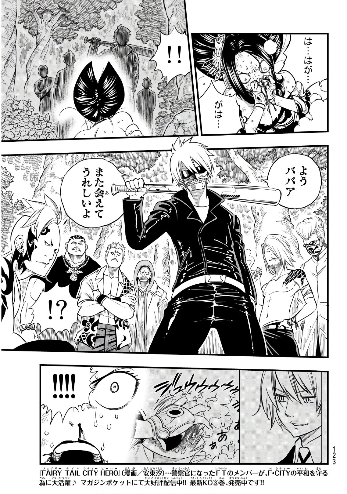 エデンズゼロ 第67話 - 17