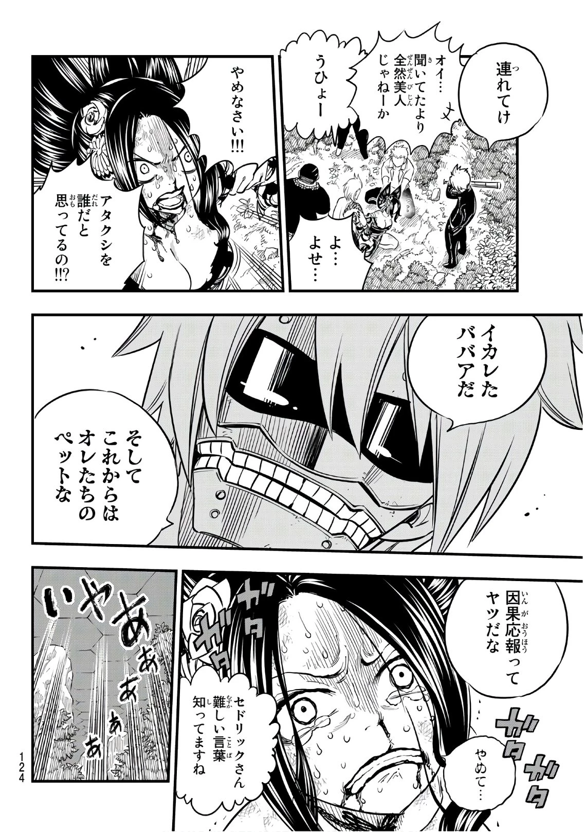 エデンズゼロ 第67話 - 18