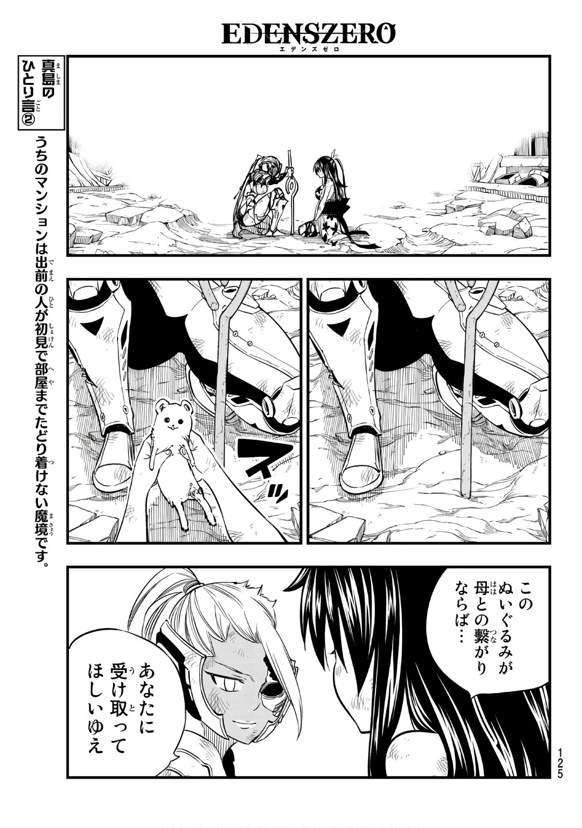 エデンズゼロ 第67話 - 19
