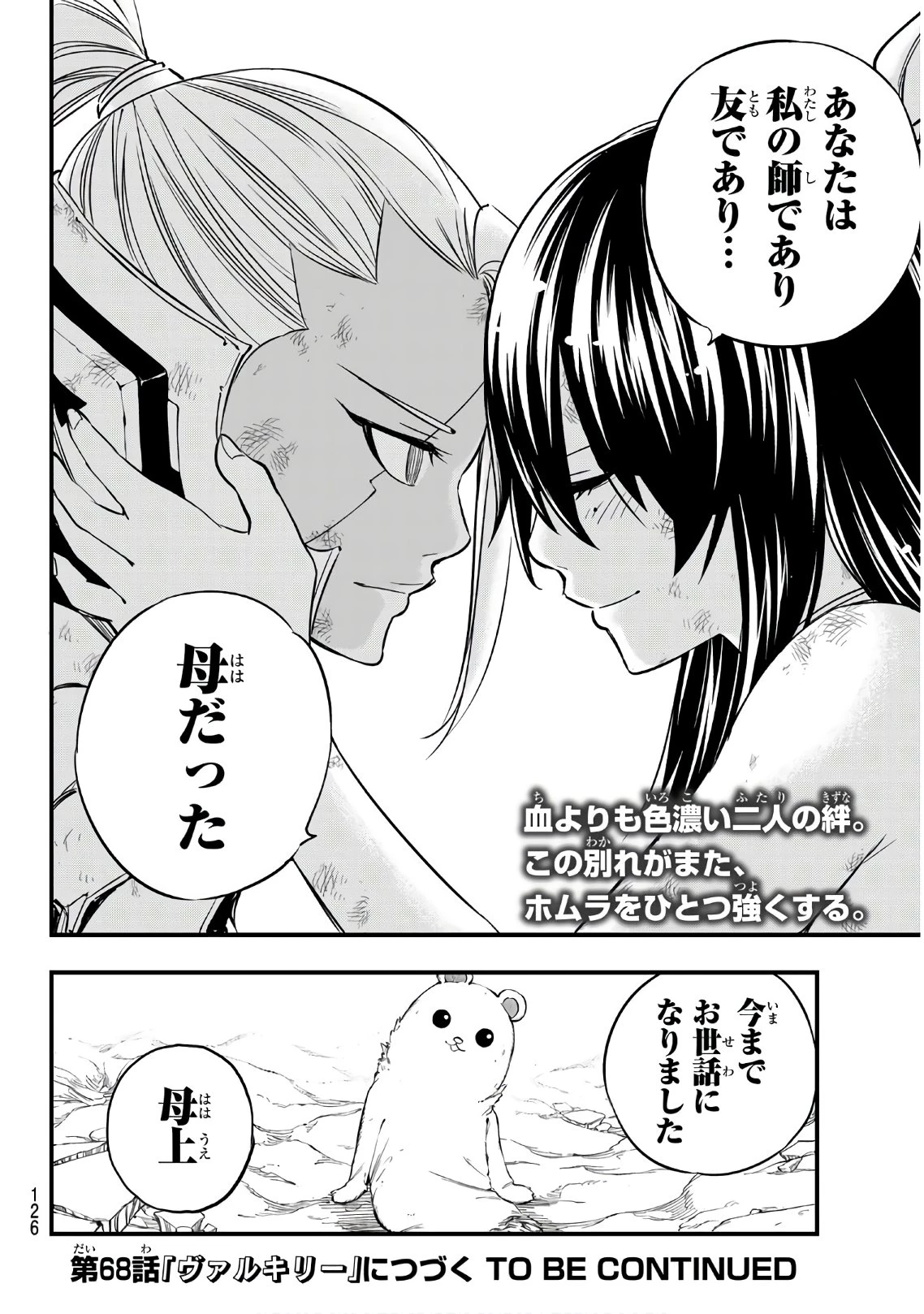 エデンズゼロ 第67話 - 20