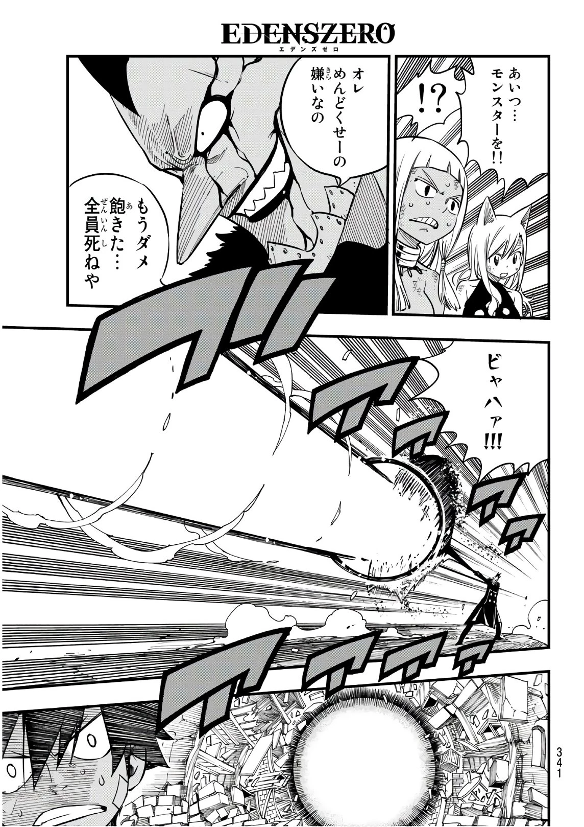 エデンズゼロ 第36話 - 1