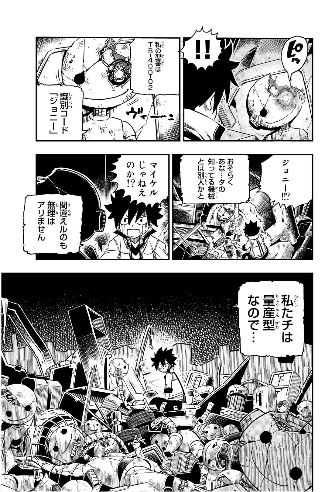 エデンズゼロ 第9話 - 3