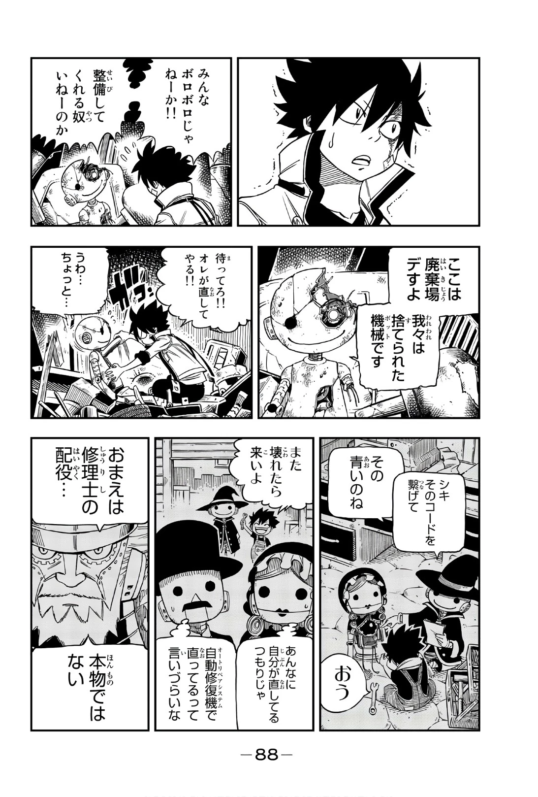 エデンズゼロ 第9話 - 4