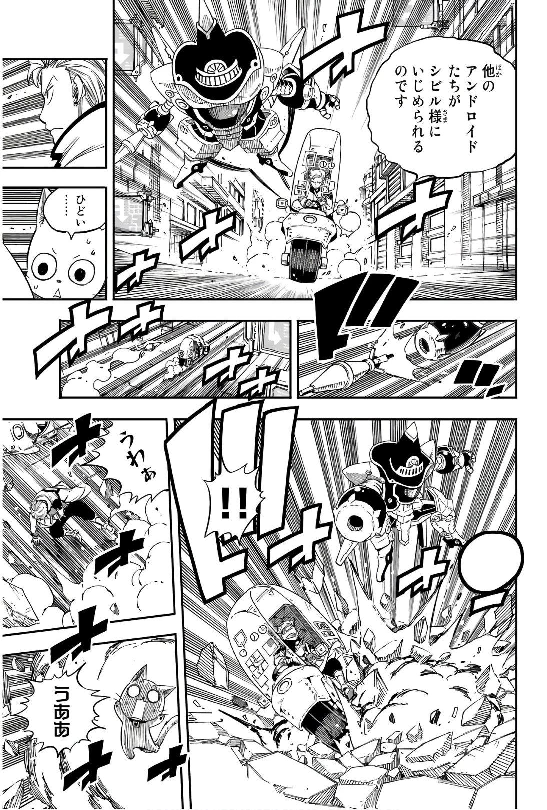 エデンズゼロ 第9話 - 7