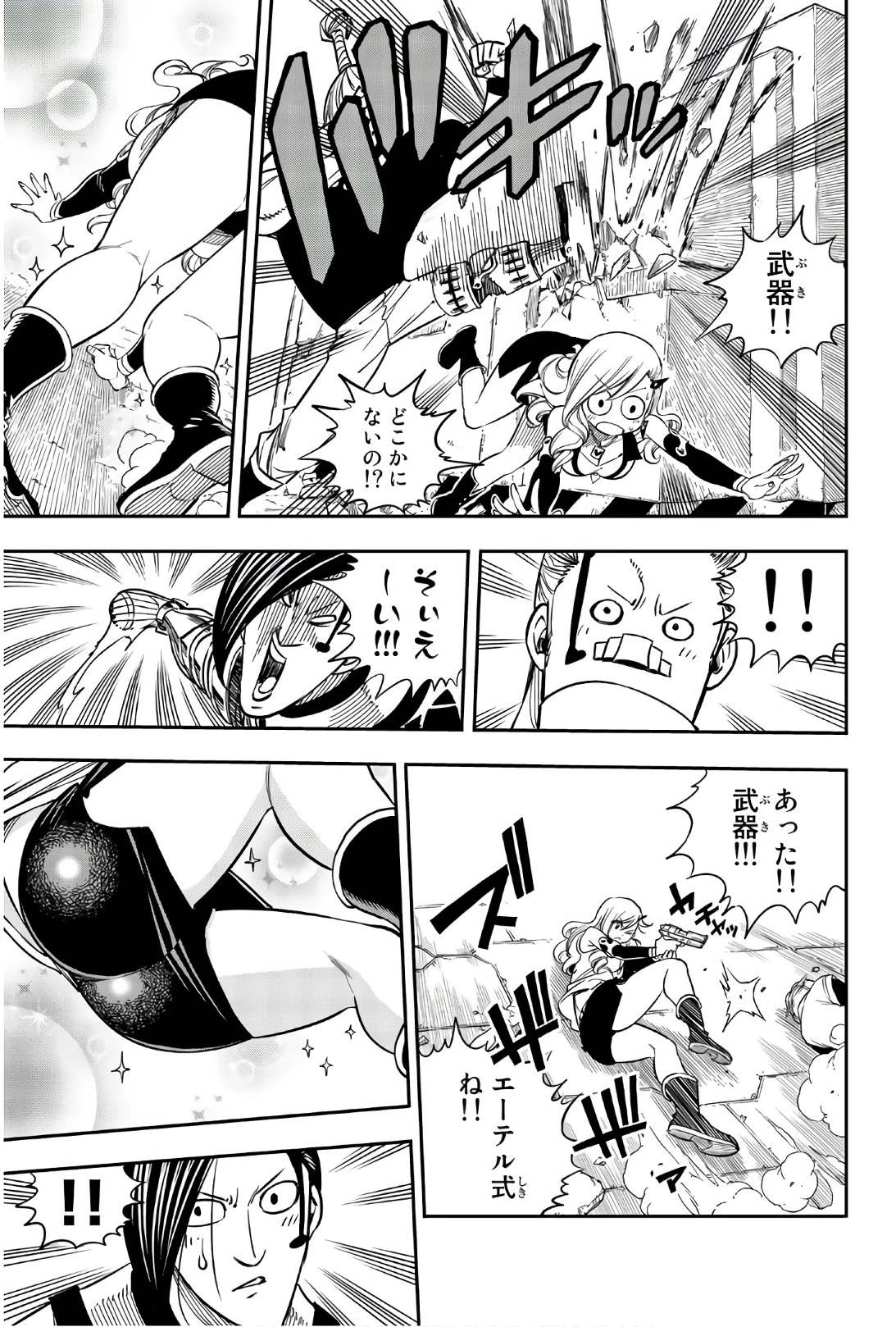 エデンズゼロ 第9話 - 9