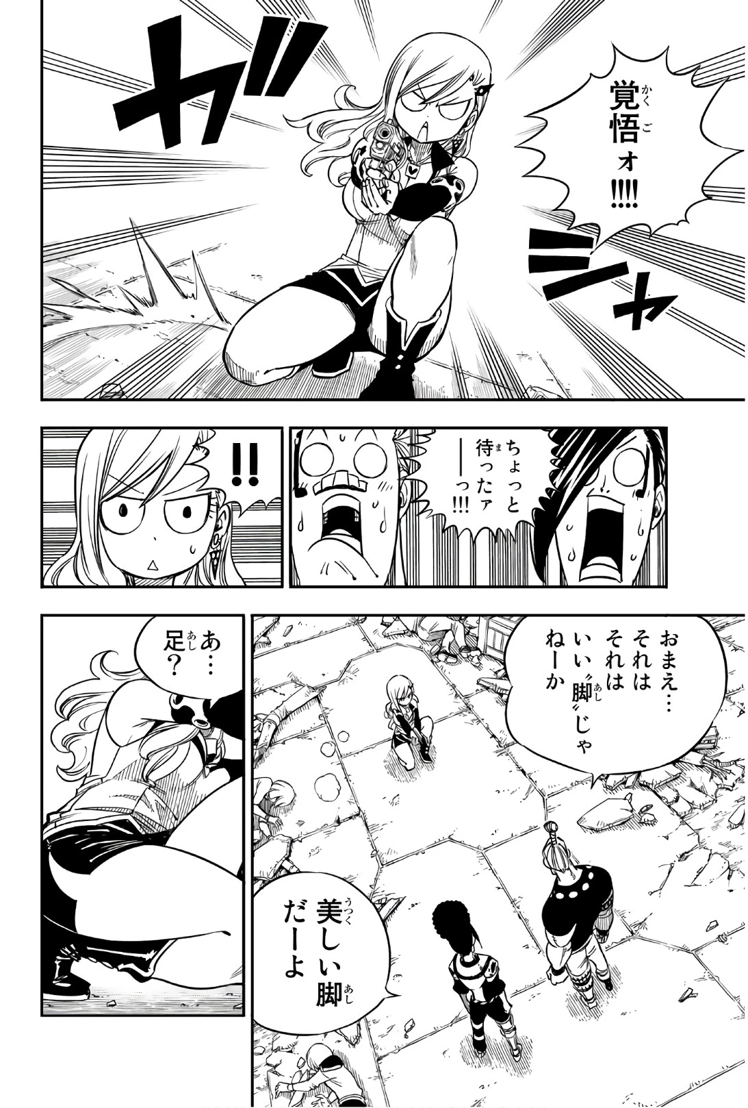 エデンズゼロ 第9話 - 10
