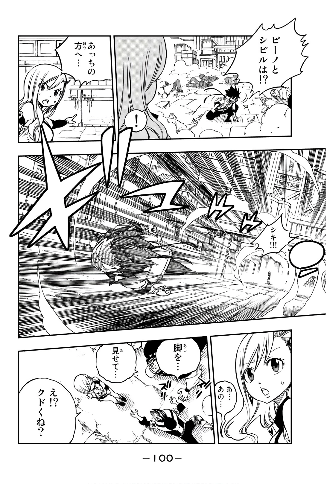 エデンズゼロ 第9話 - 16