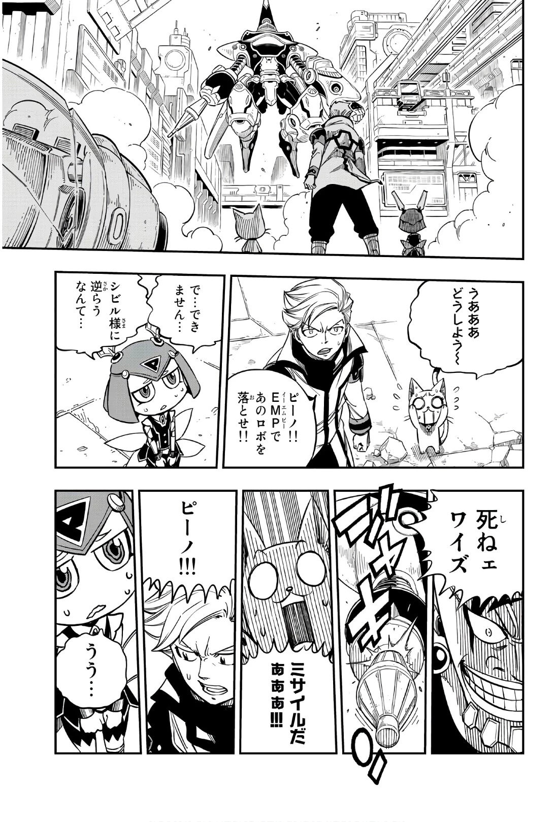 エデンズゼロ 第9話 - 17