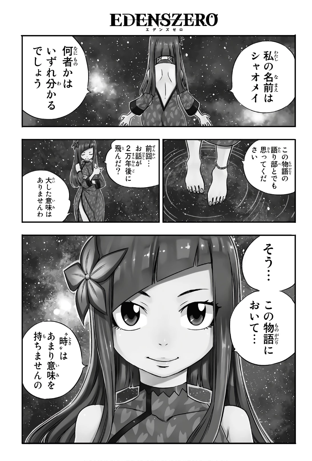 エデンズゼロ 第5話 - 1