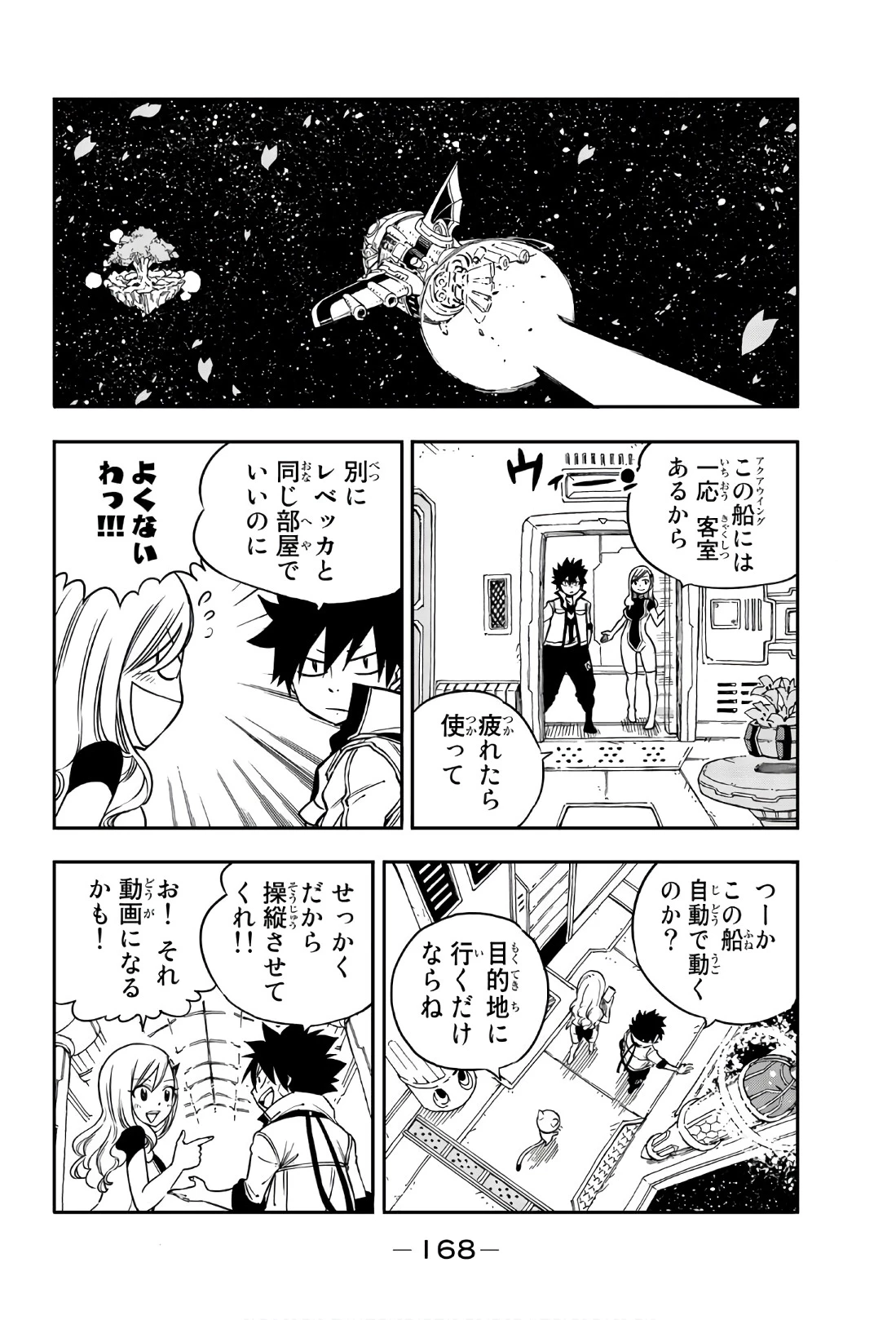 エデンズゼロ 第4話 - 2