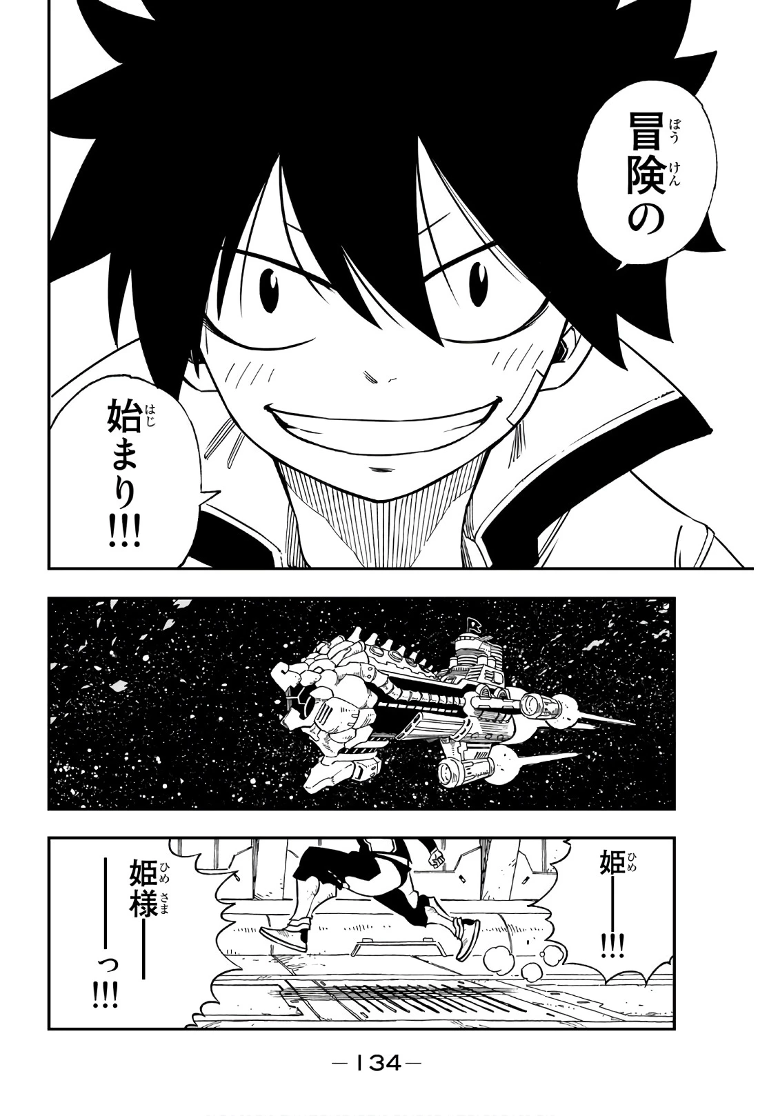 エデンズゼロ 第2話 - 2