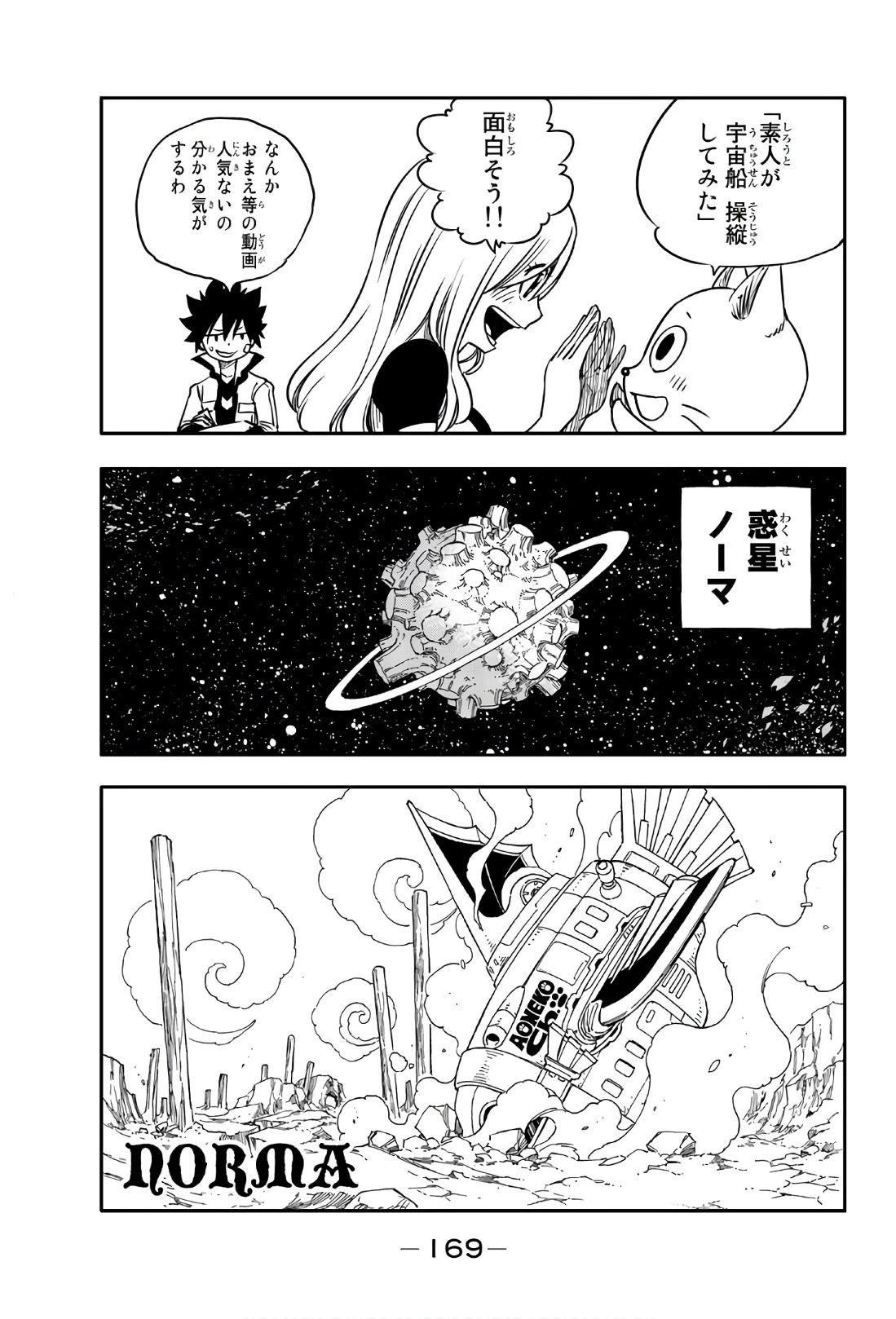エデンズゼロ 第4話 - 3