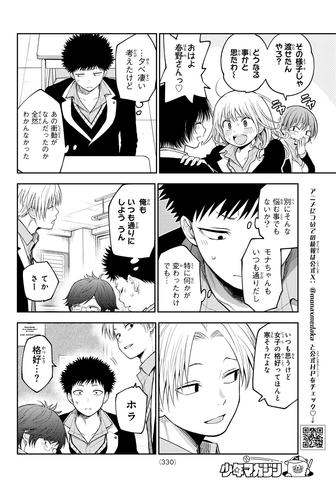 我的可爱对黑岩目高不管用 第137話 - 4