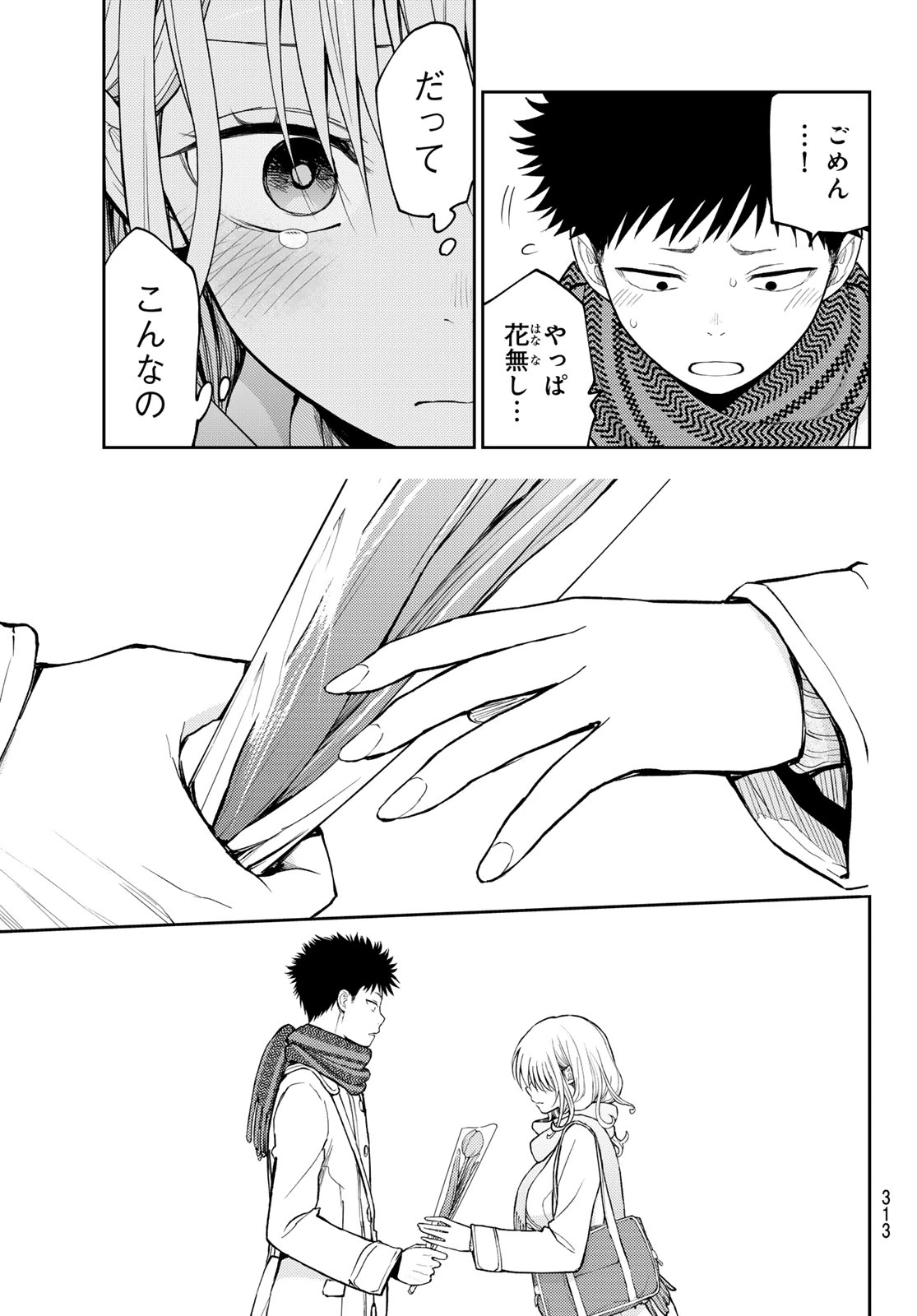 我的可爱对黑岩目高不管用 第135話 - 5