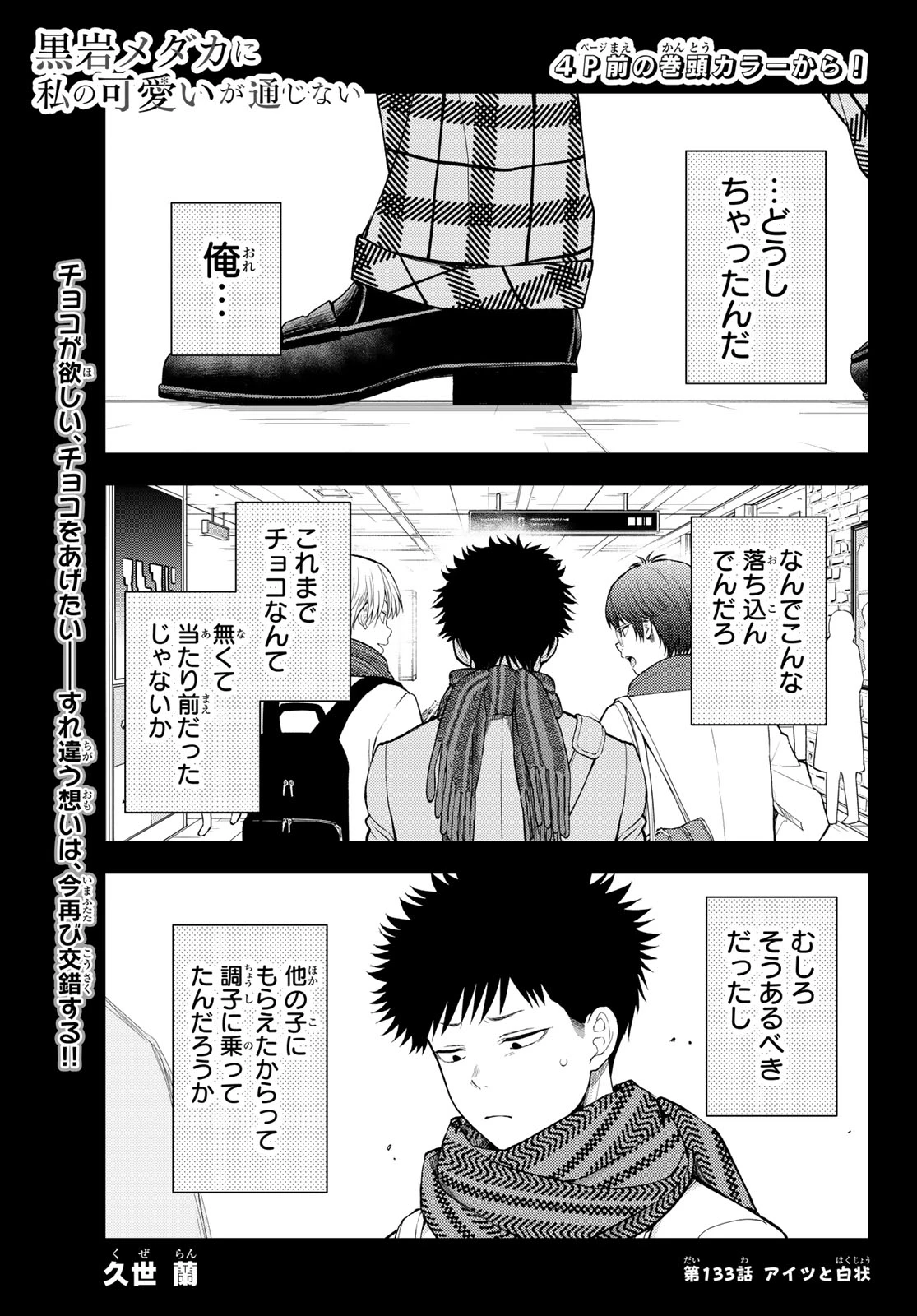 我的可爱对黑岩目高不管用 第133話 - 2
