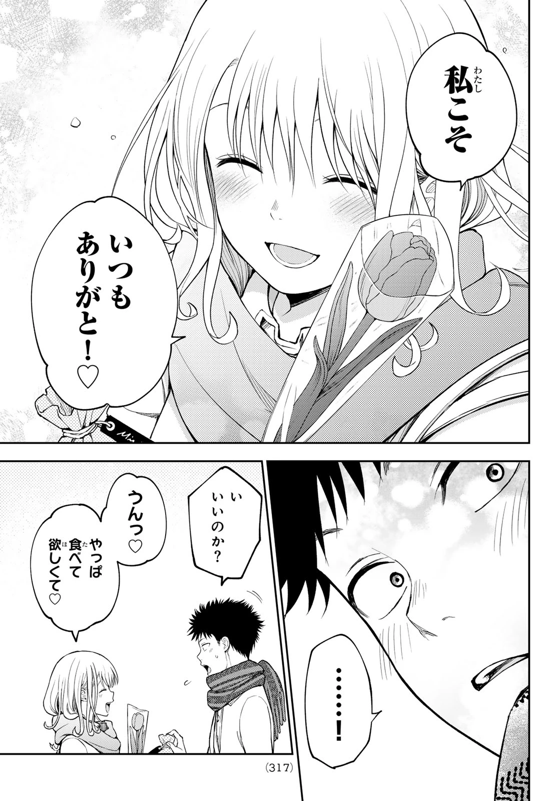 我的可爱对黑岩目高不管用 第135話 - 9