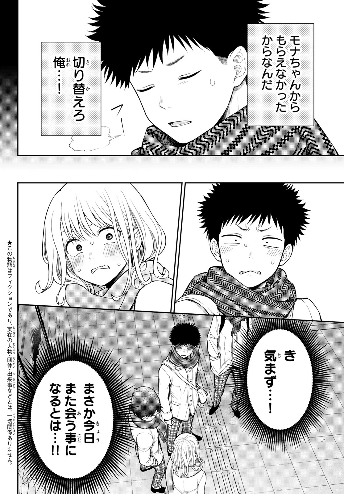 我的可爱对黑岩目高不管用 第133話 - 3