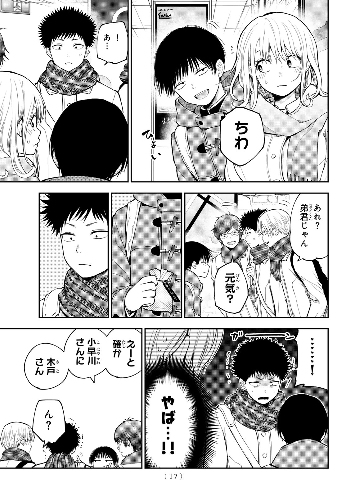 我的可爱对黑岩目高不管用 第133話 - 4