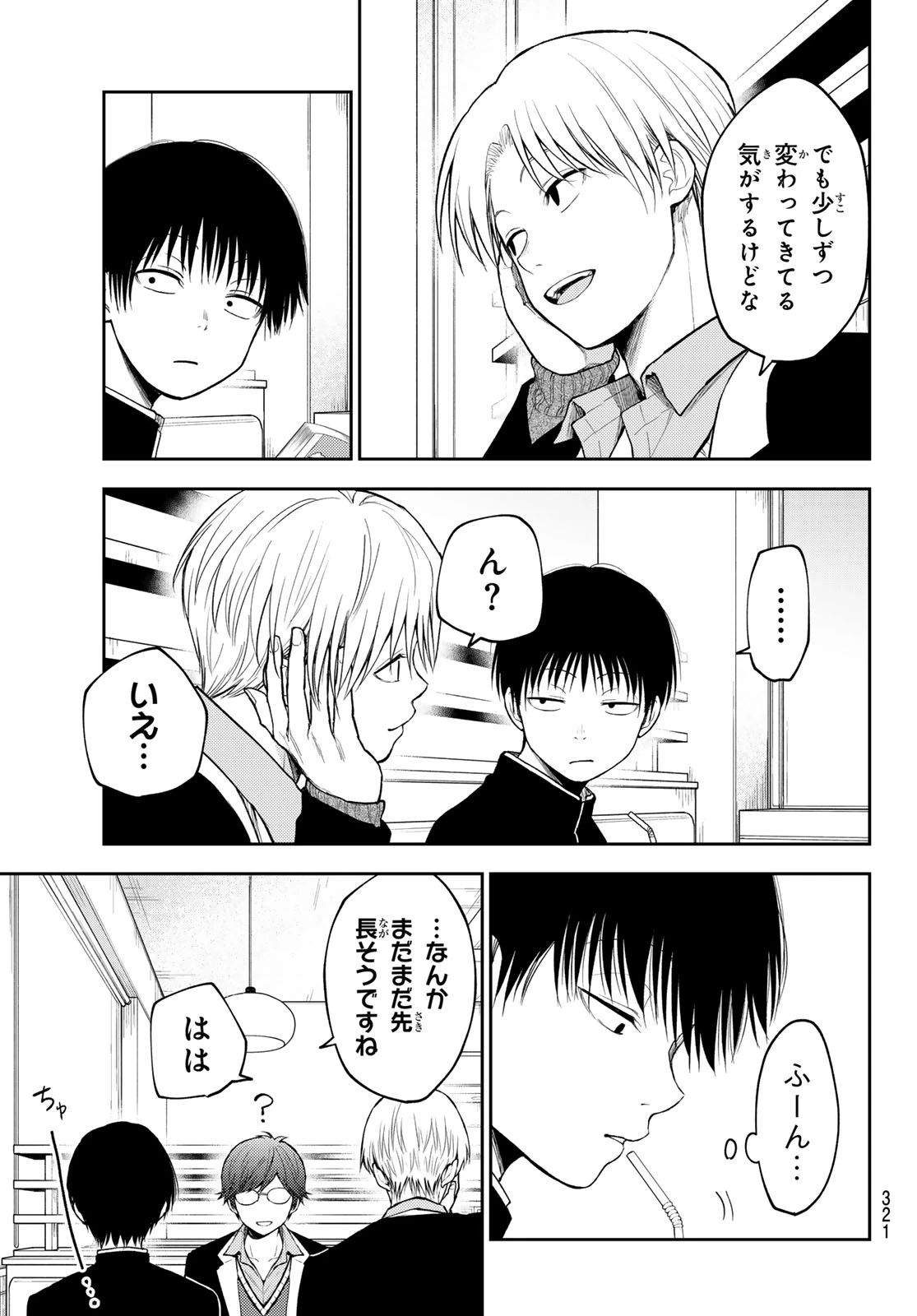 我的可爱对黑岩目高不管用 第135話 - 13