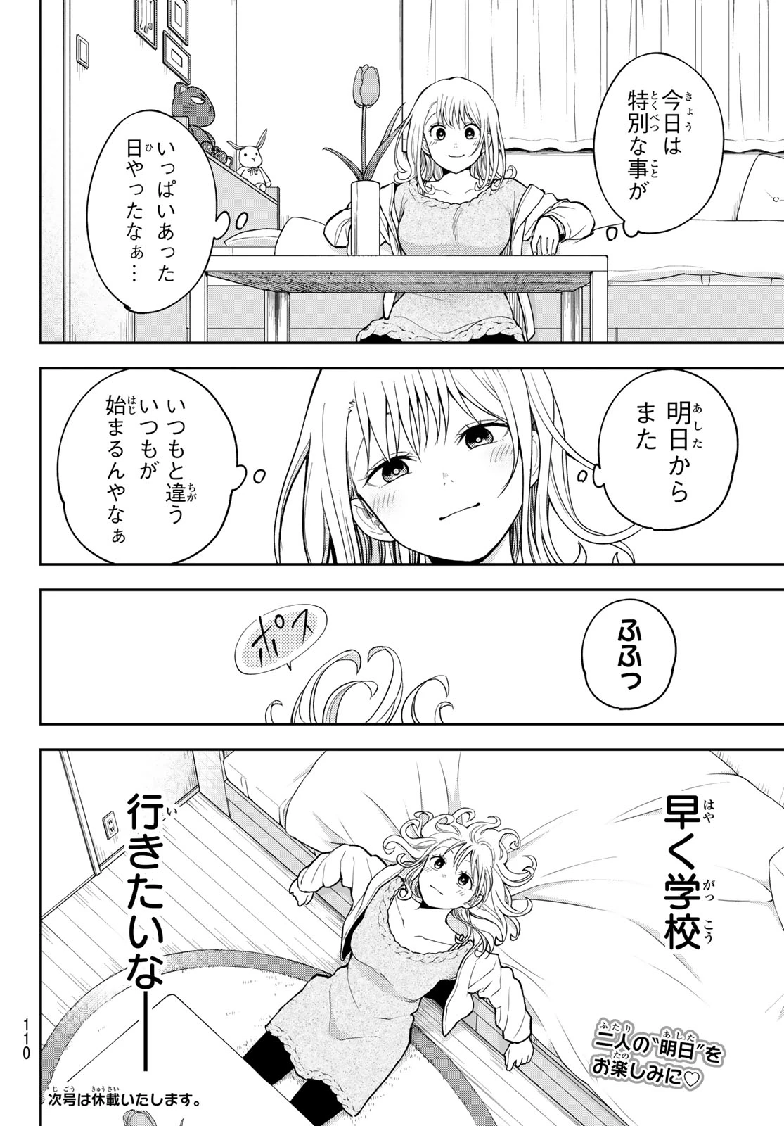 我的可爱对黑岩目高不管用 第136話 - 14