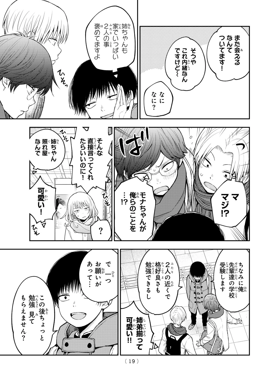 我的可爱对黑岩目高不管用 第133話 - 6