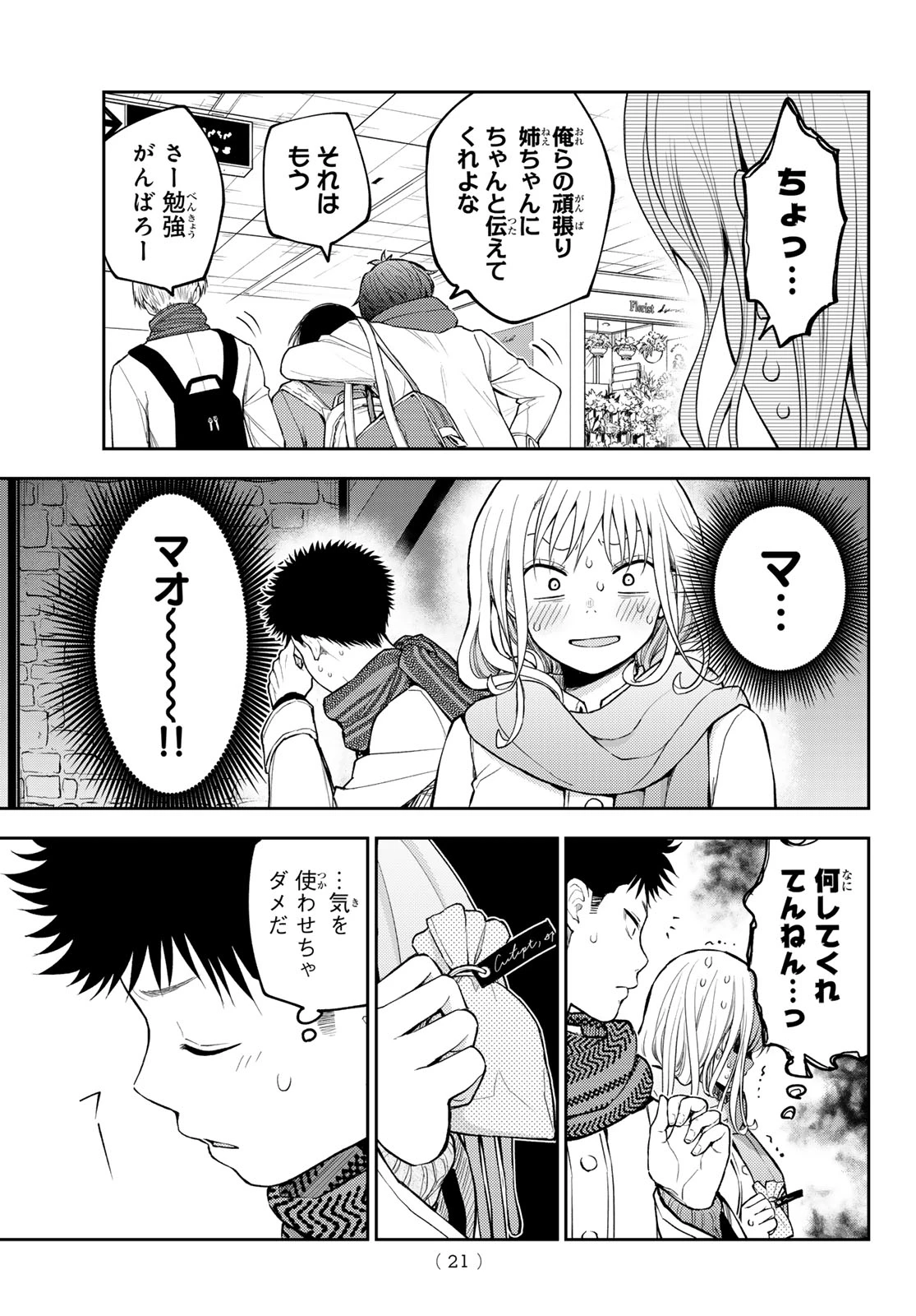 我的可爱对黑岩目高不管用 第133話 - 8