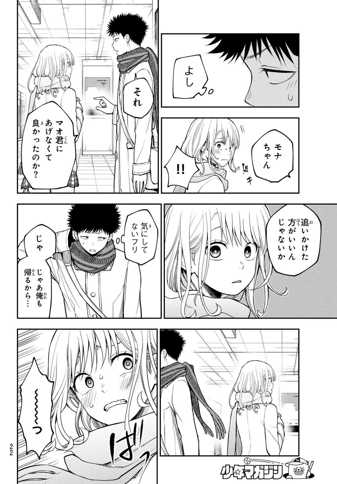 我的可爱对黑岩目高不管用 第133話 - 9