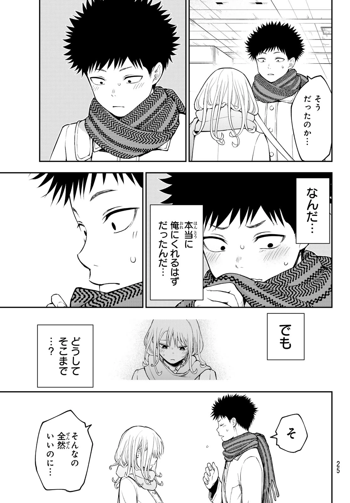 我的可爱对黑岩目高不管用 第133話 - 12