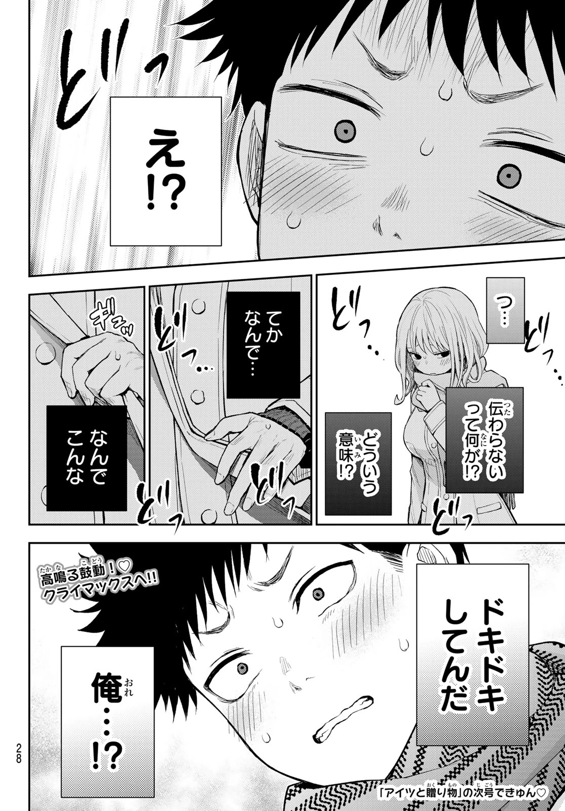我的可爱对黑岩目高不管用 第133話 - 15
