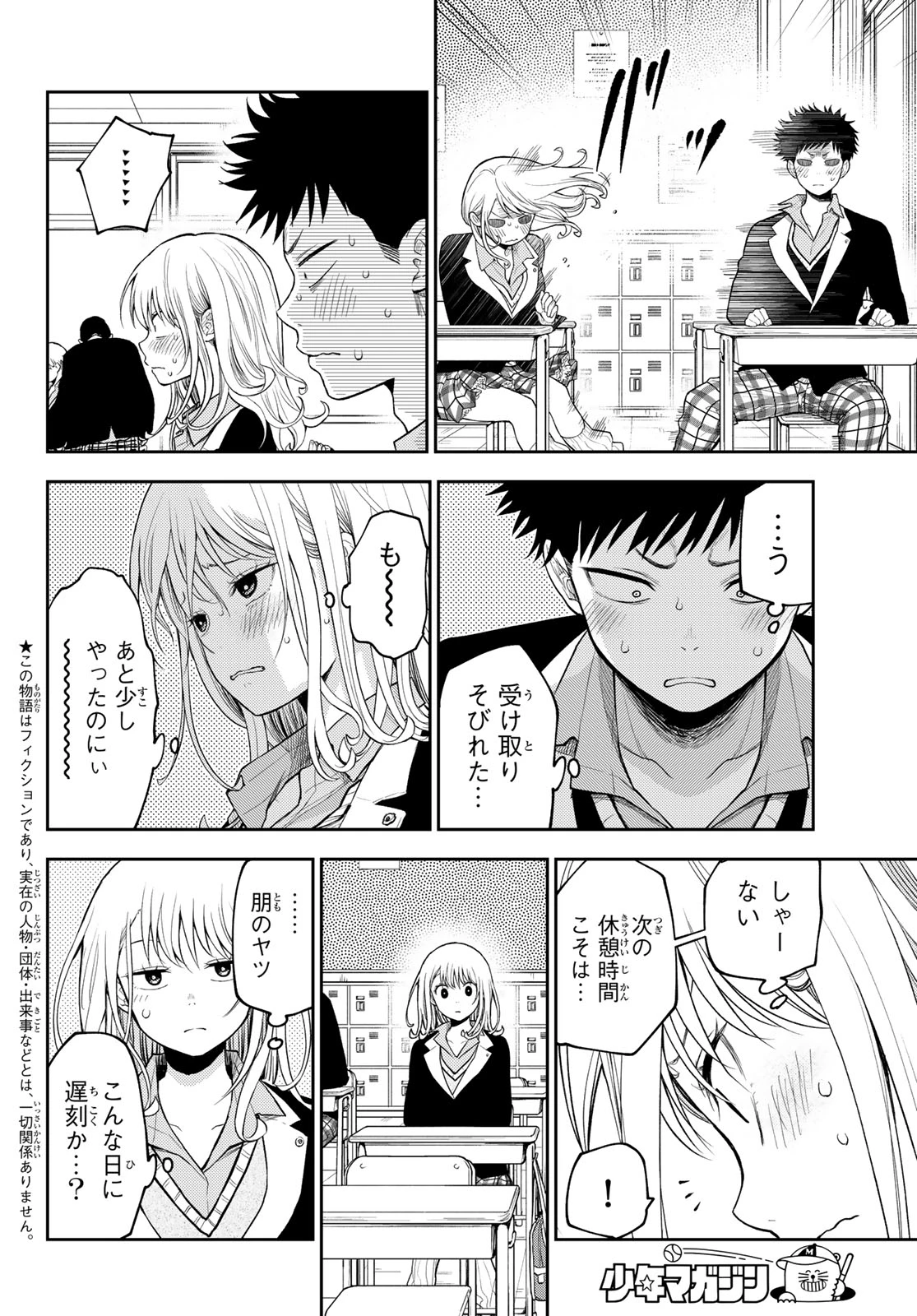 我的可爱对黑岩目高不管用 第127話 - 2