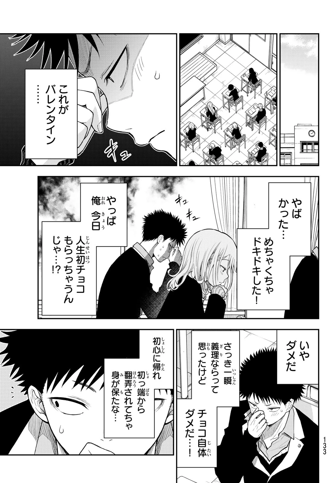 我的可爱对黑岩目高不管用 第127話 - 3