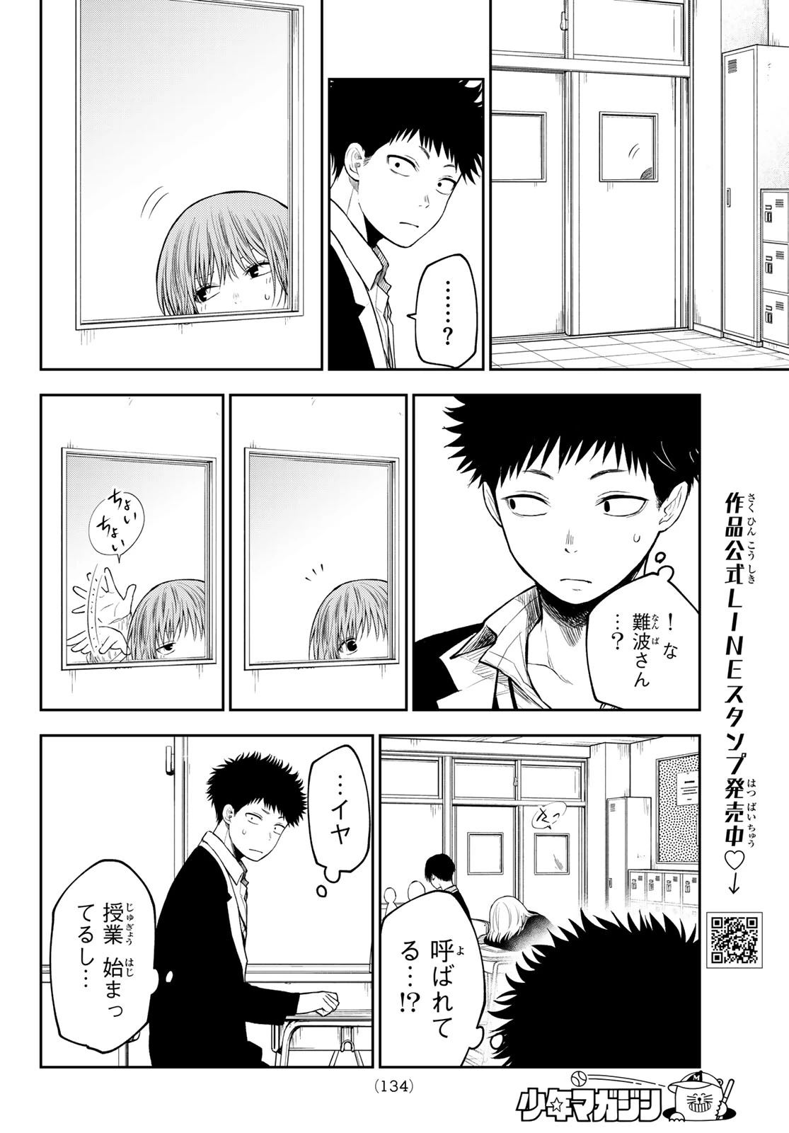 我的可爱对黑岩目高不管用 第127話 - 4