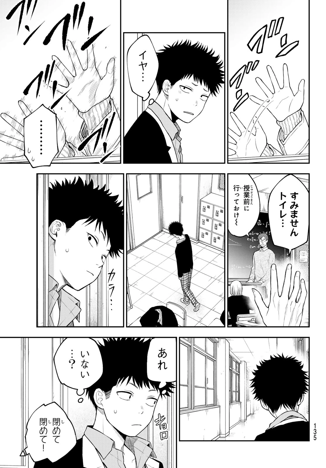 我的可爱对黑岩目高不管用 第127話 - 5