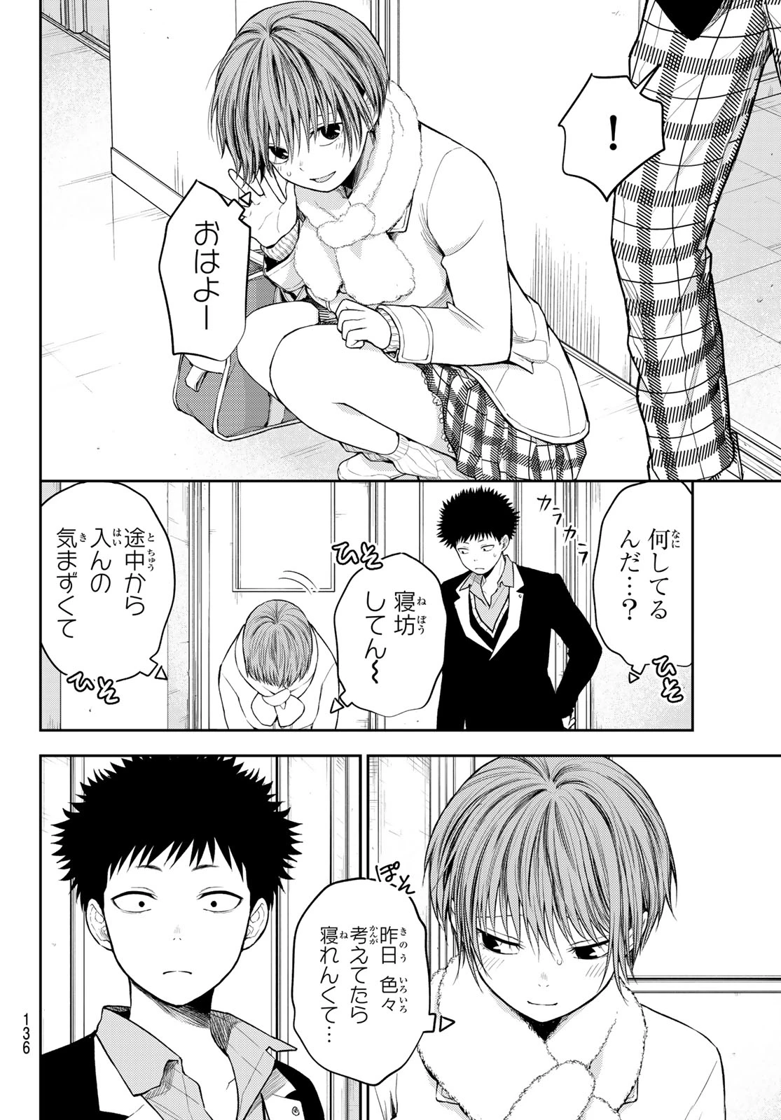 我的可爱对黑岩目高不管用 第127話 - 6