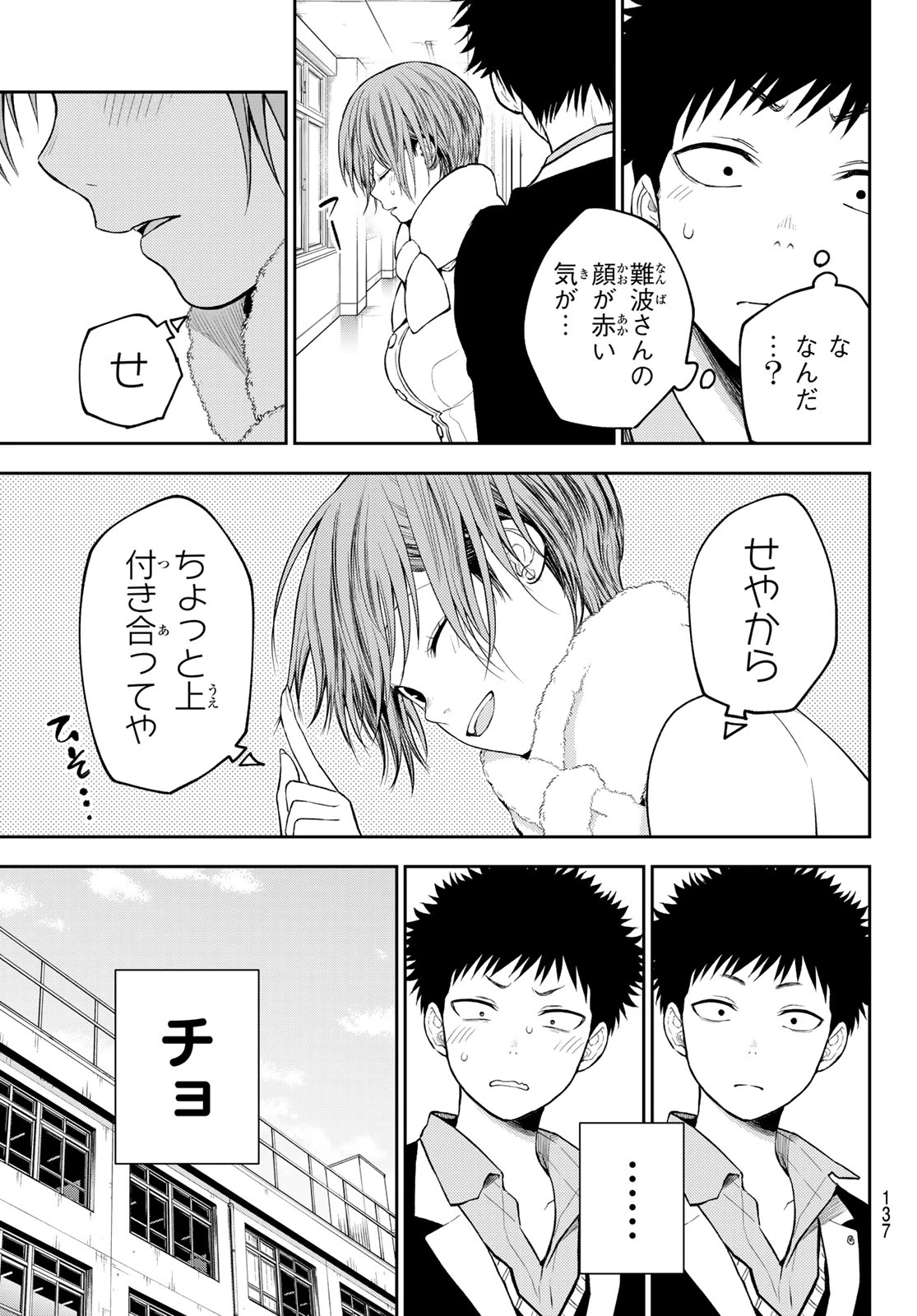 我的可爱对黑岩目高不管用 第127話 - 7