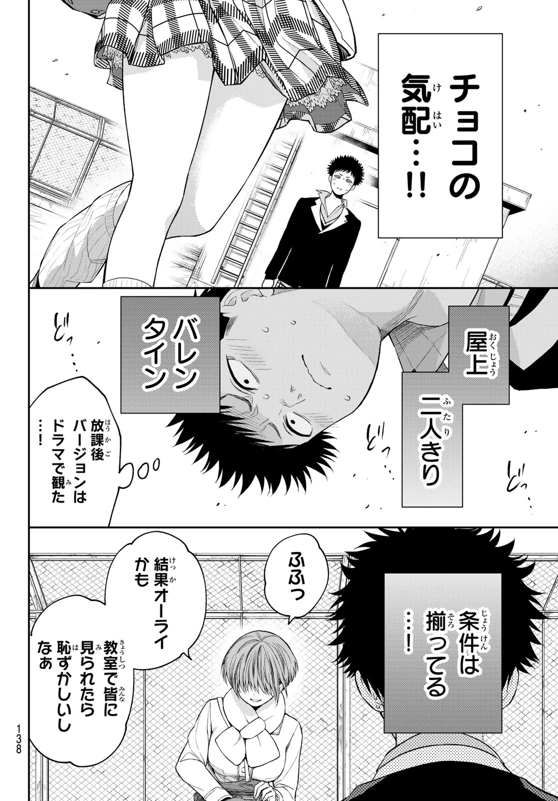 我的可爱对黑岩目高不管用 第127話 - 8
