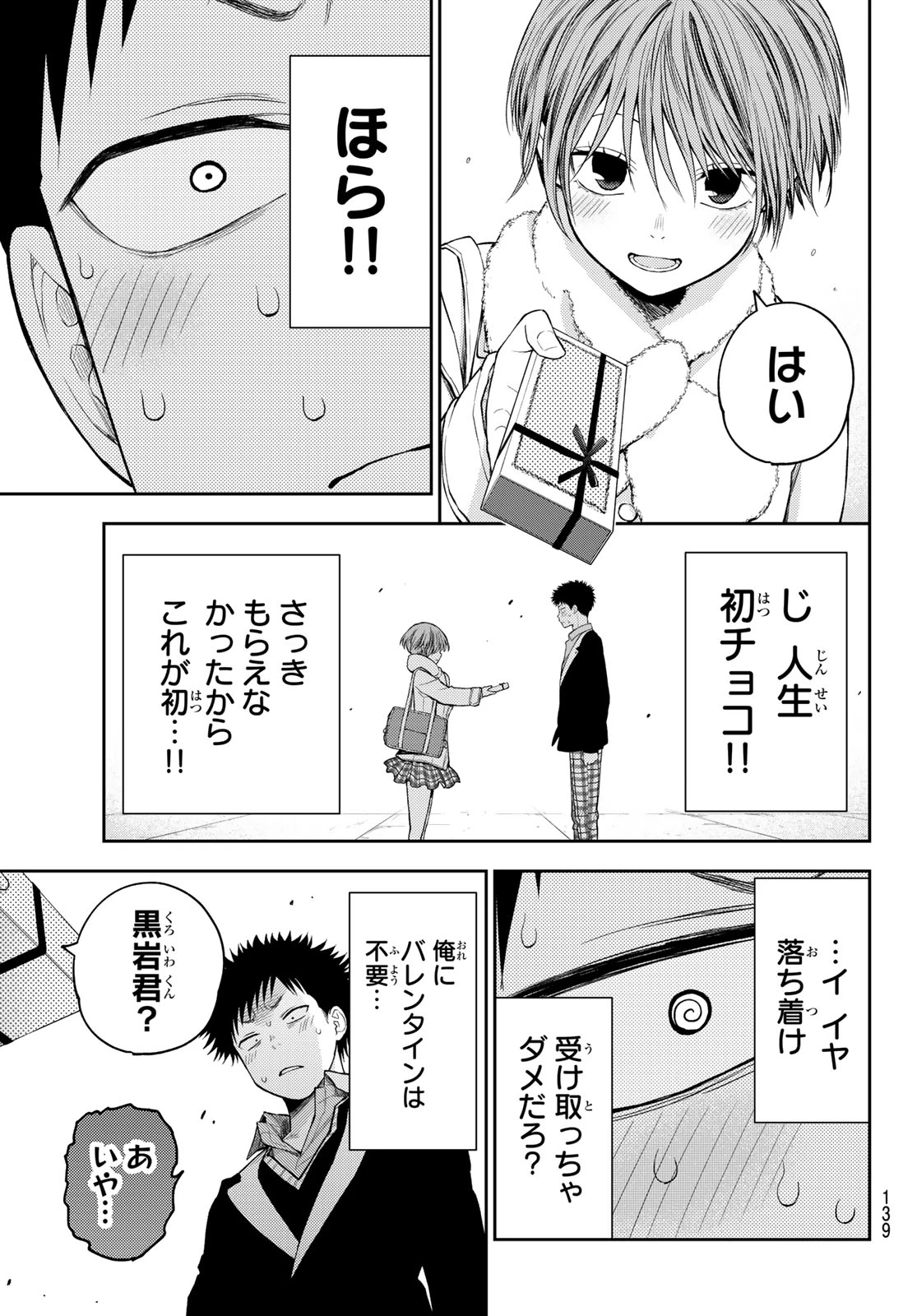 我的可爱对黑岩目高不管用 第127話 - 9
