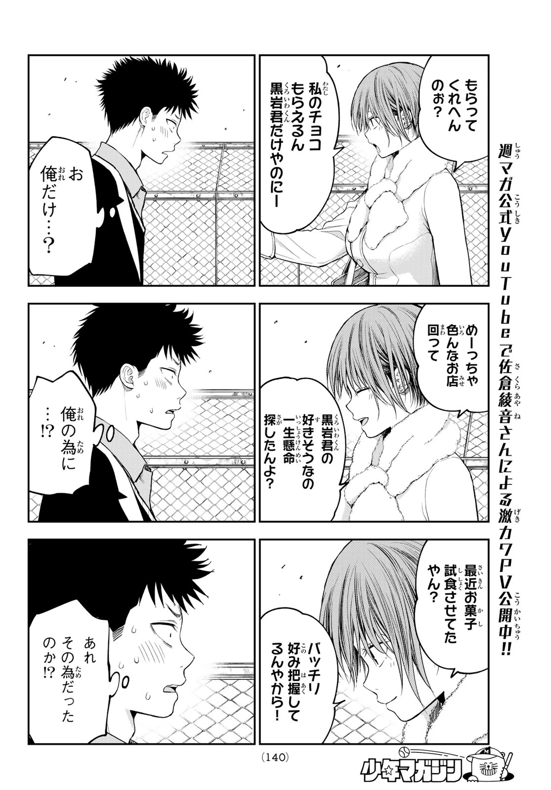 我的可爱对黑岩目高不管用 第127話 - 10