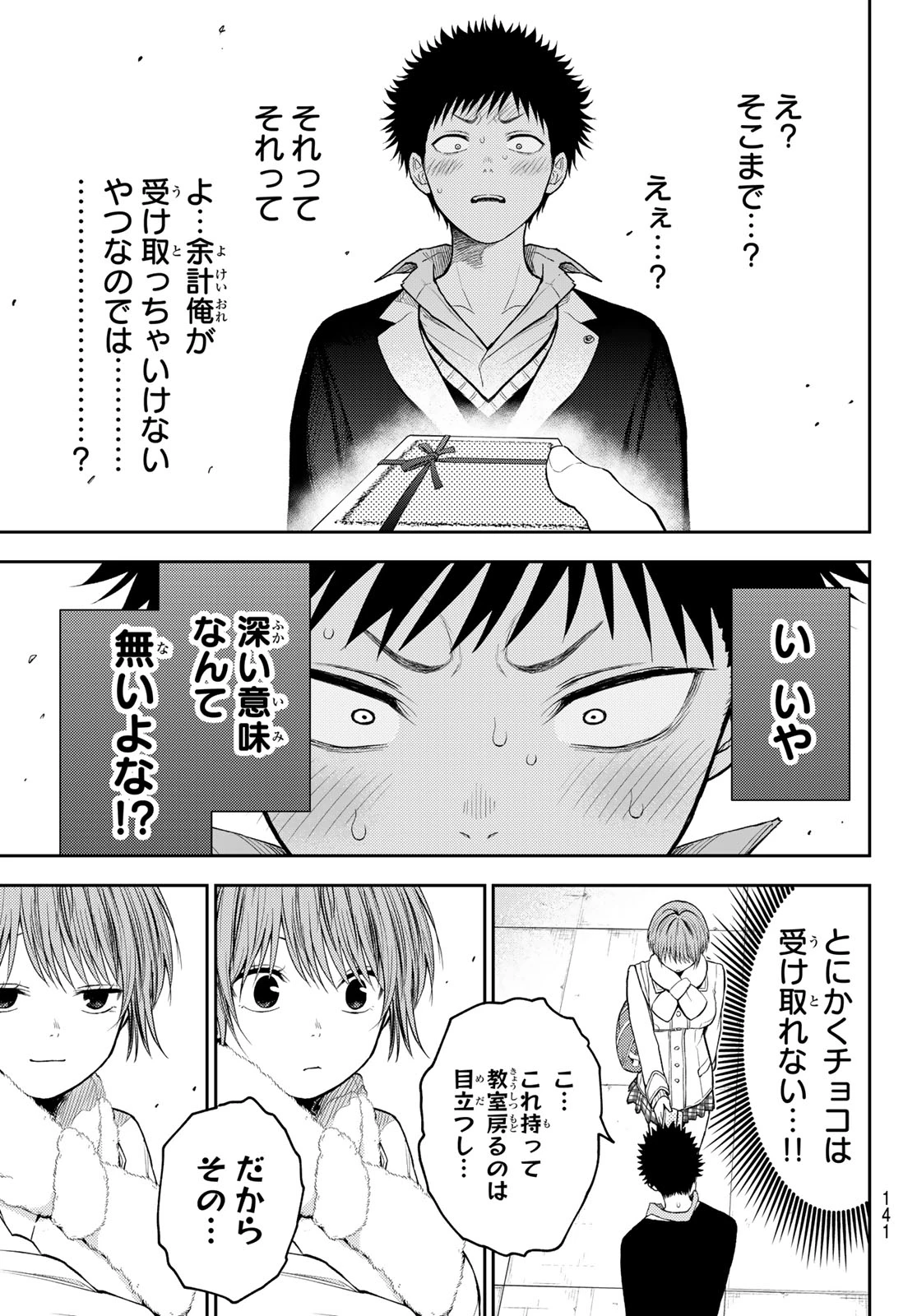 我的可爱对黑岩目高不管用 第127話 - 11