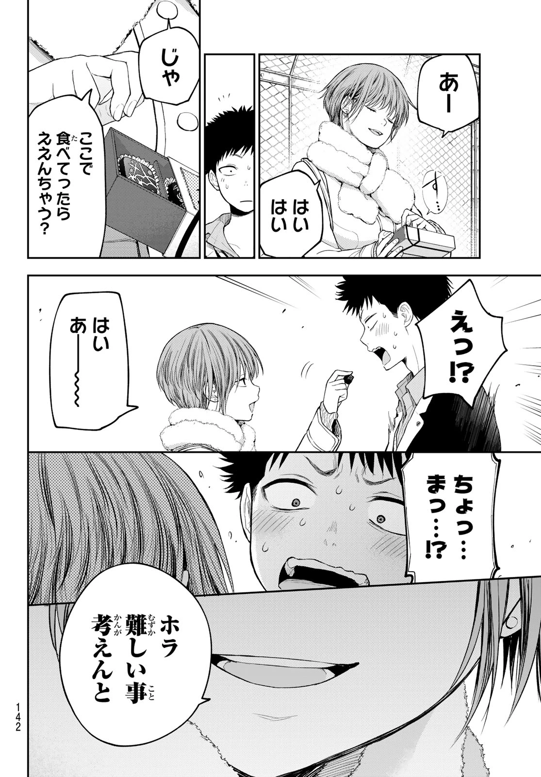 我的可爱对黑岩目高不管用 第127話 - 12