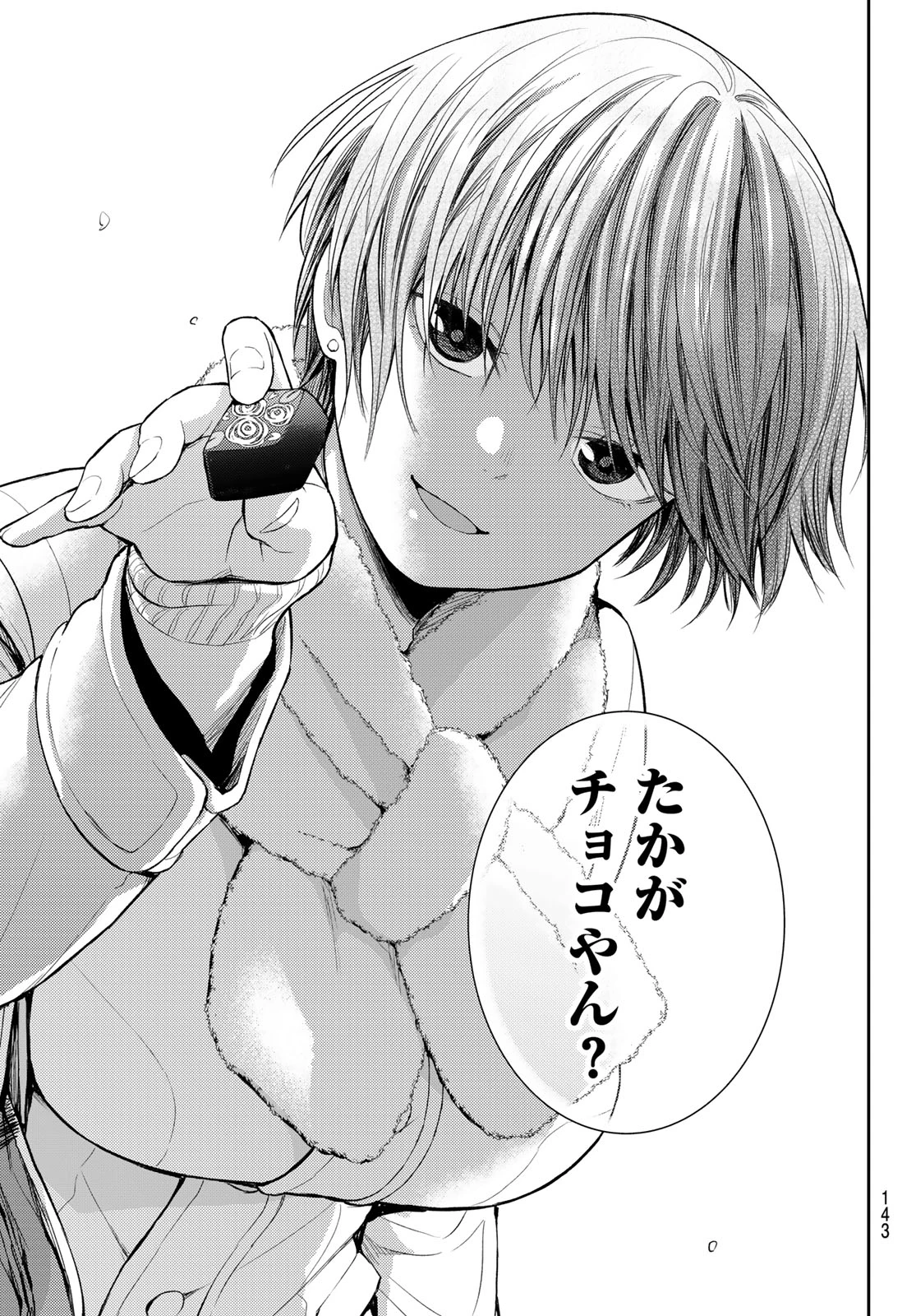 我的可爱对黑岩目高不管用 第127話 - 13