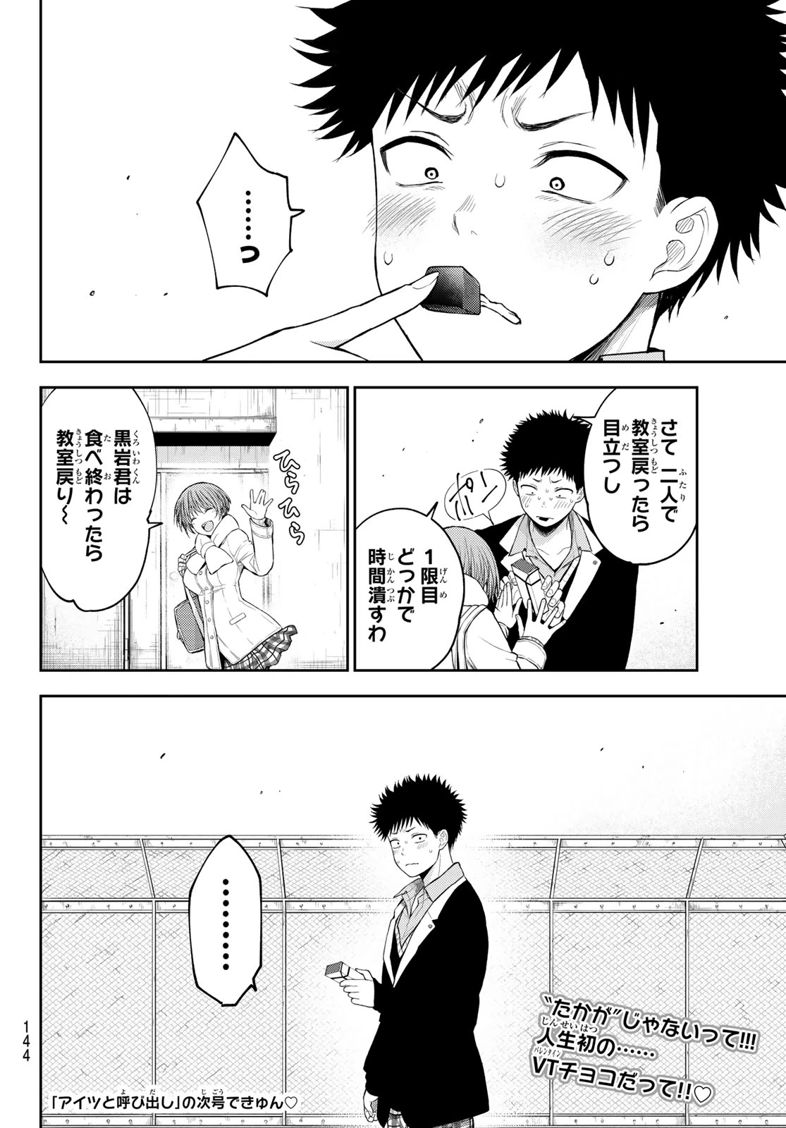 我的可爱对黑岩目高不管用 第127話 - 14