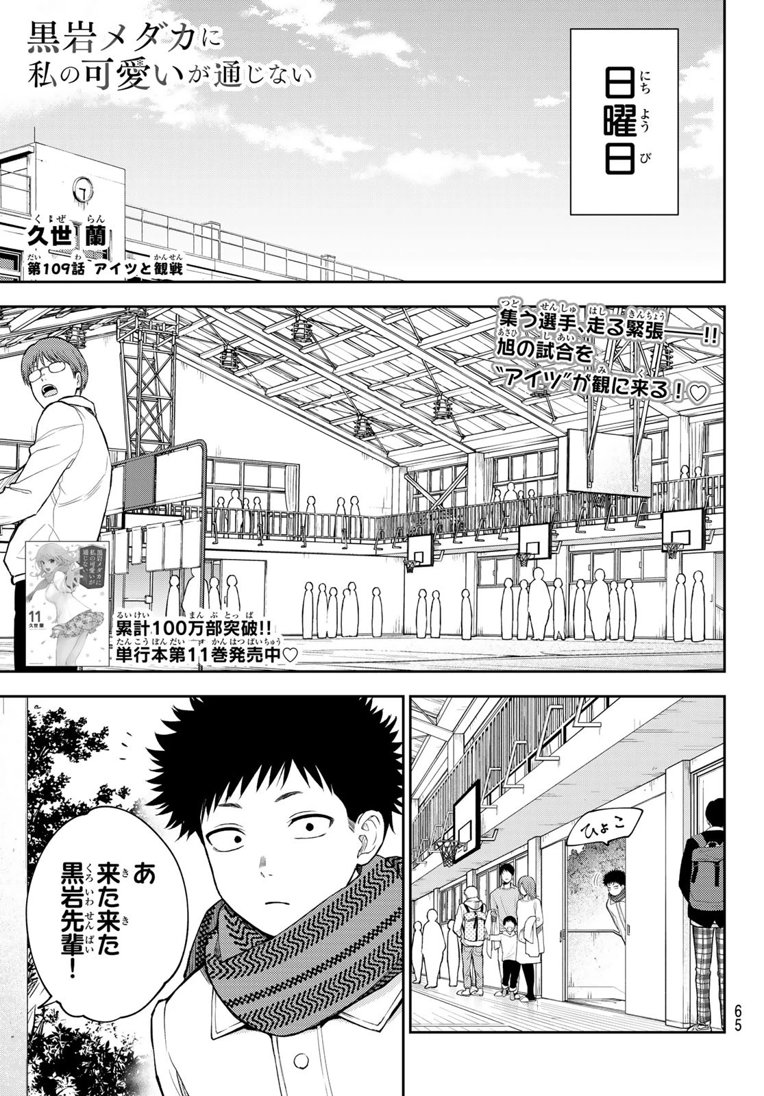 我的可爱对黑岩目高不管用 第109話 - 1