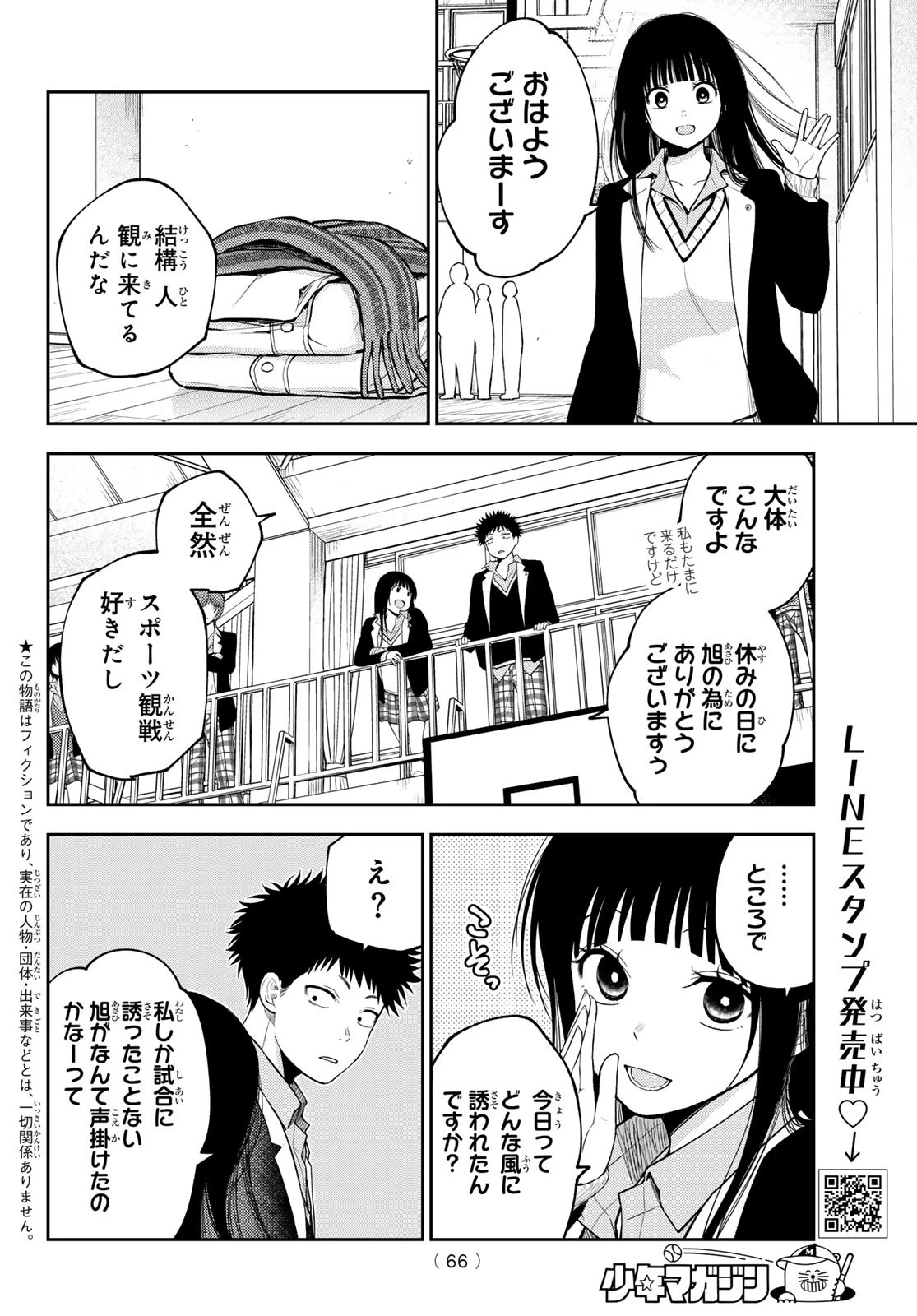 我的可爱对黑岩目高不管用 第109話 - 2