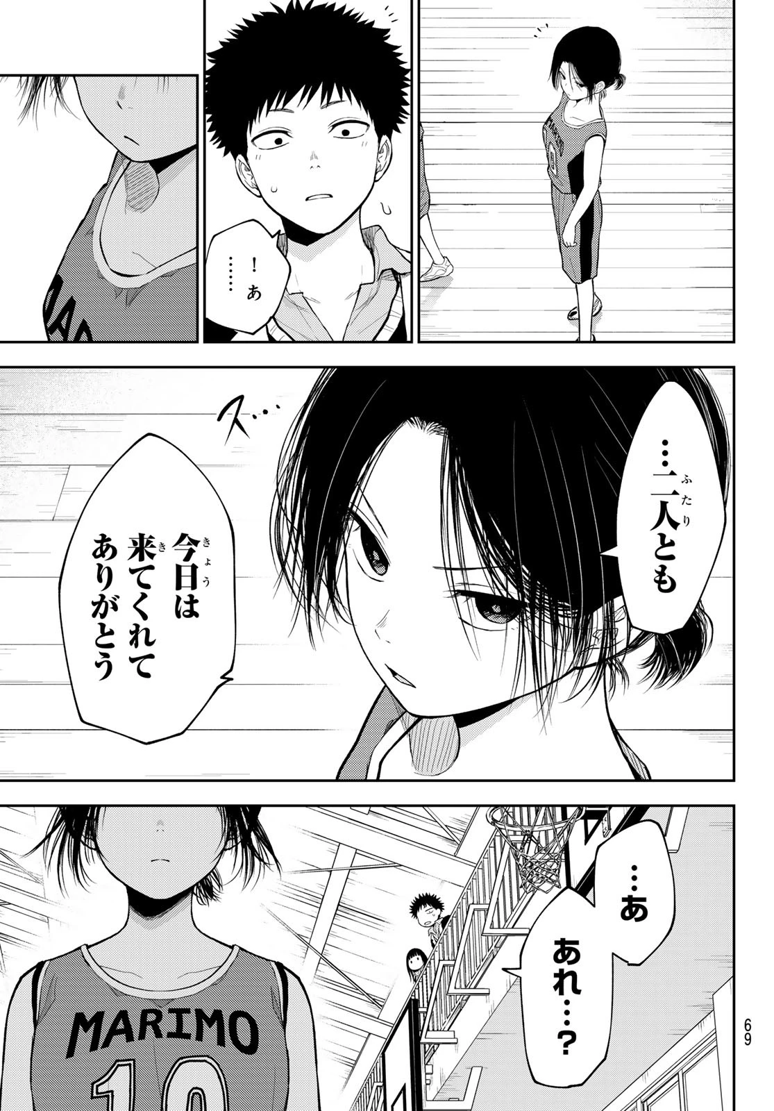 我的可爱对黑岩目高不管用 第109話 - 5