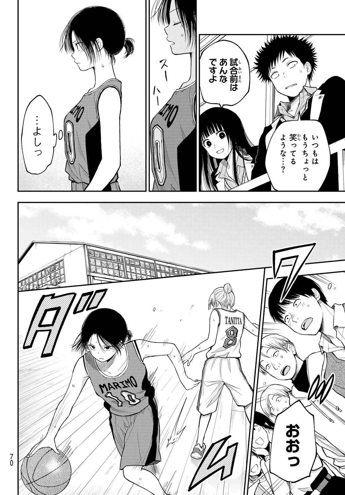 我的可爱对黑岩目高不管用 第109話 - 6