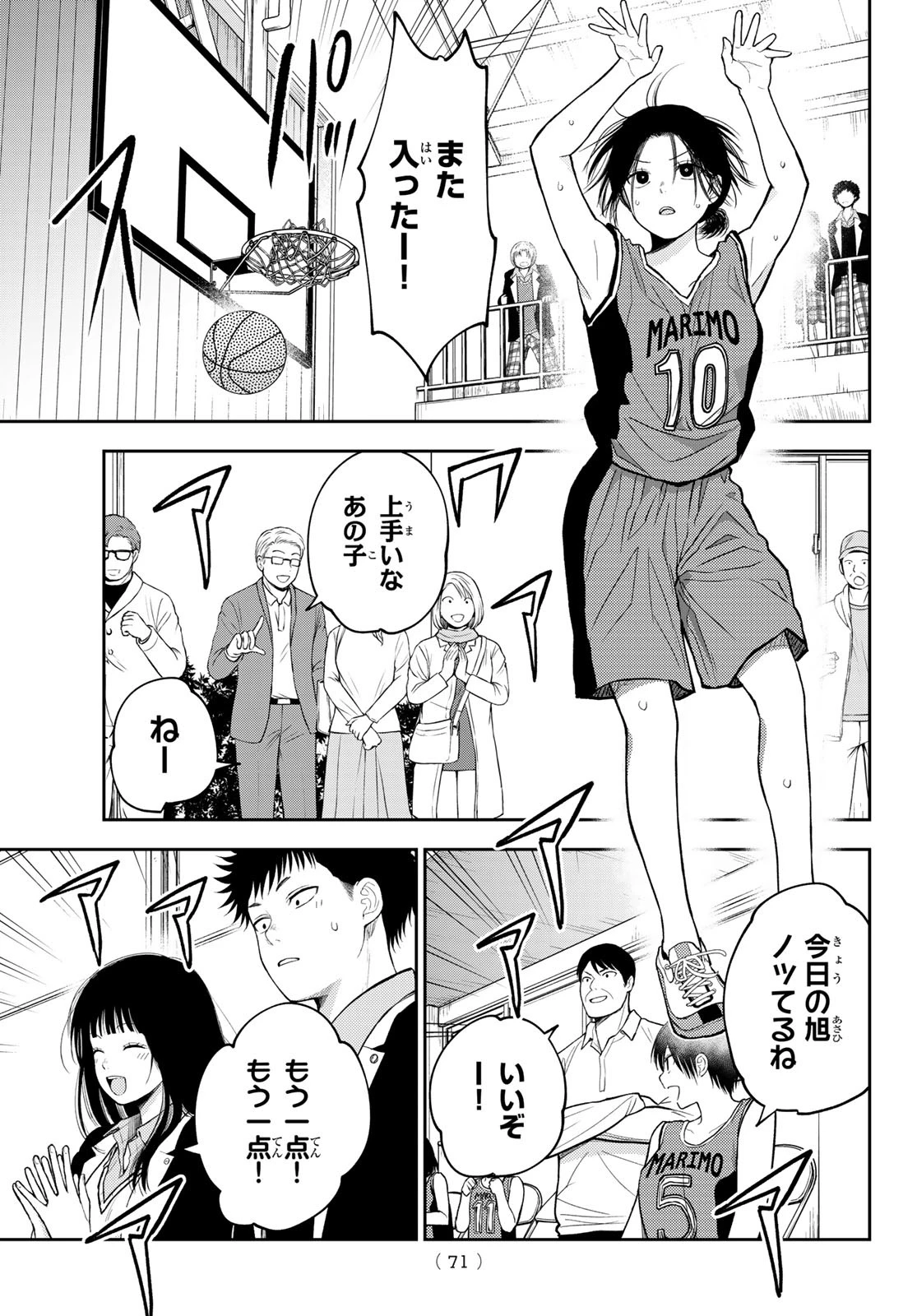 我的可爱对黑岩目高不管用 第109話 - 7