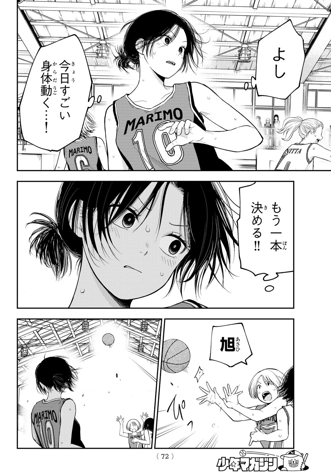 我的可爱对黑岩目高不管用 第109話 - 8